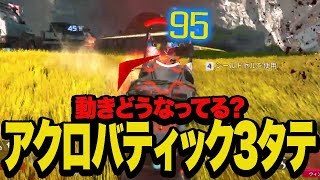 Sellyのやばすぎるアクロバティック3タテ【Apexエーペックス】 [upl. by Aizirk]