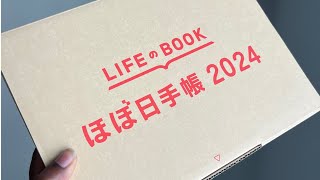 Hobonichi Unboxing 2024 🕊️🤍 [upl. by Haela]