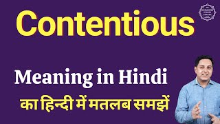 Contentious meaning in Hindi  Contentious ka kya matlab hota hai  online English speaking classes [upl. by Weatherby]