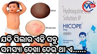 Hicope Drops 💧Hydroxyzine Drops uses  Benefits  Dose  price And Sideeffects Review In Odia [upl. by Lajib748]