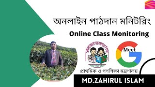 Online Class Monitoring  অনলাইন পাঠদান মনিটরিং  zahir sir [upl. by Savill437]