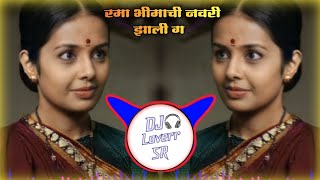 रमा भीमाची नवरी झाली ग Rama Bhimachi Navri Zali G 4April Vivah Sohal Remix💙 Dj Loverr SR use👉🎧 [upl. by Oicaroh696]