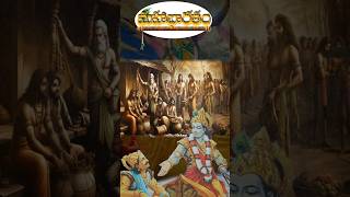 KOURAVVULU  P4  mahabharatham moralstories shortvideo ytshorts telugumahabharatam [upl. by Edlyn]