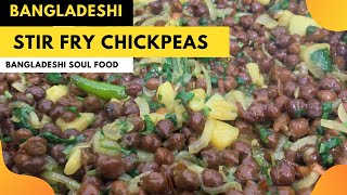 Stir fry chickpeas  Bangladeshi cooking recipe homecooking moonratix [upl. by Boyce]