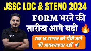 JSSC LDC amp STENO FORM FILLING DATE EXTENDED [upl. by Torre114]