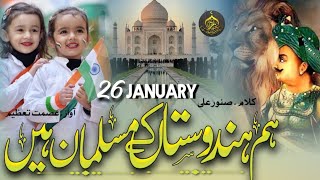 Mulk Ki Aan Hain Mulk Ki Shan Hain  Happy Republic Day 2024  26 January Ka New Kalaam [upl. by Molton]