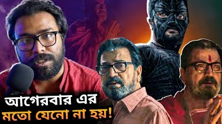 Nikosh Chhaya Trailer Review amp Bagheera Trailer Review😲 [upl. by Nuzzi]