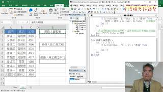 04 撰寫產線人員數量VBA程式 [upl. by Lesde246]