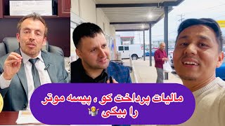 چگونه در‌امریکا مالیات یا تکس پرداخت کنم؟ How do I pay taxes in America [upl. by Notwal]