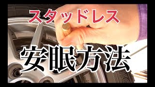 【DIY】スタッドレス これでぐっすり 安眠♪ タイヤ保管方法☆ [upl. by Dragde]