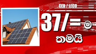 What happened to the changed tariffවෙනස් වූ tariff එකට මොකද උනේ 🔥🚀🚀 [upl. by Aidole115]