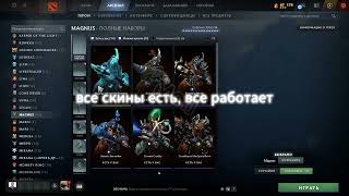 НОВЫЙ СКИНЧЕНДЖЕР ДЛЯ DOTA 2  БЕЗ ВАКА  РАБОТАЕТ 2024 [upl. by Anica]