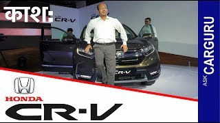 Honda CRV Launched Price Engine amp Space an Opinion by CARGURU [upl. by Bonneau]