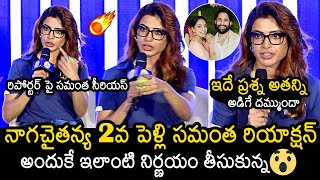 Samantha Serious On Reporter  Samantha Reaction On Naga Chaitanya Sobhita Dhulipala Engagement [upl. by Shaughn]