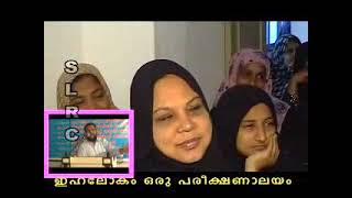 Iha Lokam Oru PareekshanalayamPart 1 K V ABDUL LATHEEF MOULAVI [upl. by Ingemar465]