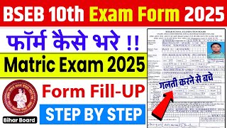 Bihar Board 10th Ka Exam Form Kaise Bhare 2025  Bihar Board Matric Exam Form 2025 Kaise Bhare [upl. by Trant]