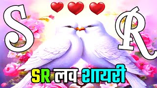 S R love shayari  S letter status  love shayari fo S R  R letter love status [upl. by Egidius316]