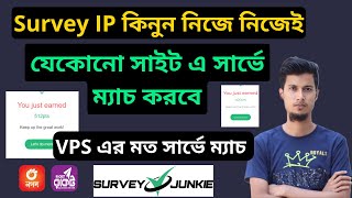 সার্ভে কাজ করার জন্য ভালো আইপি কিনুন  How to buy survey IP  Big mama best Proxy [upl. by Acimot]