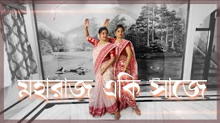 Moharajo Eki Saje মহারাজ একি সাজে  Ek J Chilo Raja  Rabindra Sangeet  Saranya amp Suchismita [upl. by Ainyt612]