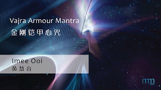 Vajra Armour Mantra 金刚铠甲心咒 by Imee Ooi 黄慧音 [upl. by Hastie210]