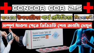 Concor tablet  Concor tablet 25 mg  5 mg uses side effects in BanglaConcorCor25 [upl. by Lupita374]