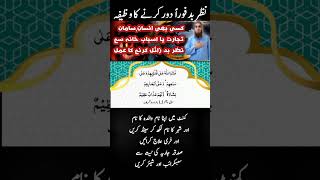 Nazar E Bad Door Karne Ka Wazifa nazarbad wazifa zikar bayan spiritual evileye islamicwazaif [upl. by Avril]