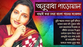 বেষ্ট অফ অনুরাধা পাড়োয়াল  Best Of Anuradha Paudwal Songs  IndoBangla Music [upl. by Kowalski522]