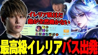 【KRsoloQ】敵もタワーもブッ壊すらいじんイレリア [upl. by Hcnarb]