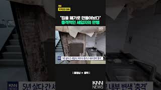 quot여기 우리 집 맞아quot세입자 나간 방 들어갔다가 경악  KNN [upl. by Enelrahc]