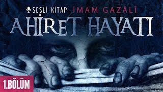 Ahiret Hayatı  İmam Gazali  Sesli Kitap 1 Bölüm [upl. by Selym]