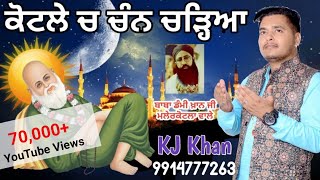 Kotle Ch Chan Chadeya  ਕੋਟਲੇ ਚ ਚੰਨ ਚੜਿਆ 💥Peer Kotla Wala Jass  Kj Khan 9914777263 [upl. by Imim]