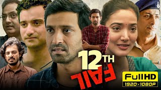 12th Fail Full Movie 1080p HD Facts  Vikrant Massey Medha Shankar  Vidhu Vinod Chopra  Hotstar [upl. by Nnoj700]