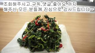 quot깻잎된장무침quotPERILLA LEAVES WITH SOYBEEN PASTE 상어이모 [upl. by Alahsal219]