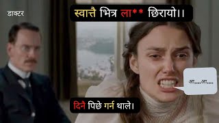 A Dangerous Method 2011 Movie Explained in nepali ma Movie nepali Explanation [upl. by Ploss292]