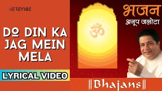 Do Din Ka Jag Mein Mela Official Lyric Video  Anup Jalota  Bhajans [upl. by Afinom210]