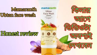 mamaearth ubtan face wash honest review ll কিনার আগে ভিডিওটা অবশ্যই দেখবেনll [upl. by Daryle345]