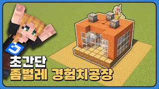 121 초간단 좀벌레 경험치 공장 [upl. by Ocsinarf]