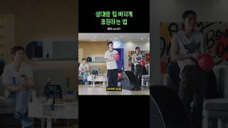 상대방 힘 빠지게 응원하는 법ㅋㅋㅋ여전한 도놀모 nct127 볼링 [upl. by Ares663]