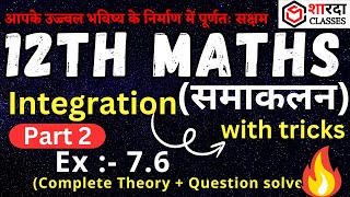 12thINTEGRATIONEX 76  part  02  Theory  Questions  Maths integrationtrick integral [upl. by Annaoy]