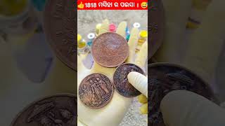 1818 ମସିହା ର ପଇସା । 1818 coin Part2 odiamotivational odia odisha mymotivationodisha shorts [upl. by Seften885]