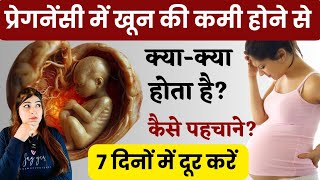 प्रेगनेंसी में खून की कमी होने से क्या क्या होता है How to increase hemoglobin in pregnancy [upl. by Nikolaus]