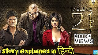 Table number 21 explained in hindi  Movie story explained  full movie amp ending explain [upl. by Lambrecht]