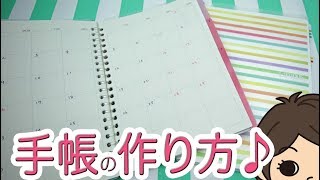 【DIY】オリジナル手帳の作り方ご紹介！ [upl. by Dahs]