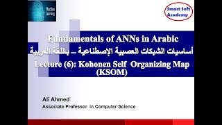 Lecture 6 Self Organizing Map SOM ‎الخرائط ذاتية التنظيم [upl. by Laen]