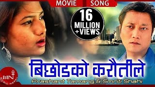 Bichodko Karautile  New Nepali Superhit Movie PARDESHI Song  Prashant Tamang Rajani Kc [upl. by Dean671]