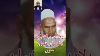 Takabbur Ka Anajam By Qari Haneef Multani MuftiAzharBangalore ytshort shorts islamicstatus [upl. by Nicolea]