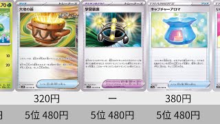 【ポケカ】ノーマルカード 高額カードランキング 24年2月【Pokemon TCG】Nonrare highpriced card ranking [upl. by Heiner]