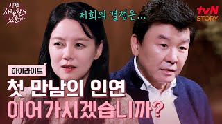 주병진의 심장을 다시 뛰게 해준 첫 번째 맞선녀 과연 두 사람의 결말은 highlight 이젠사랑할수있을까 EP2 [upl. by Bittner]