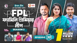 Family Premier League  Bangla Natok  Afjal Sujon Ontora Rabina Subha  Natok 2022  EP 30 [upl. by Zebe]