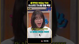 SNL 부모님의 TMI에 멘붕온 자녀 [upl. by Laro758]